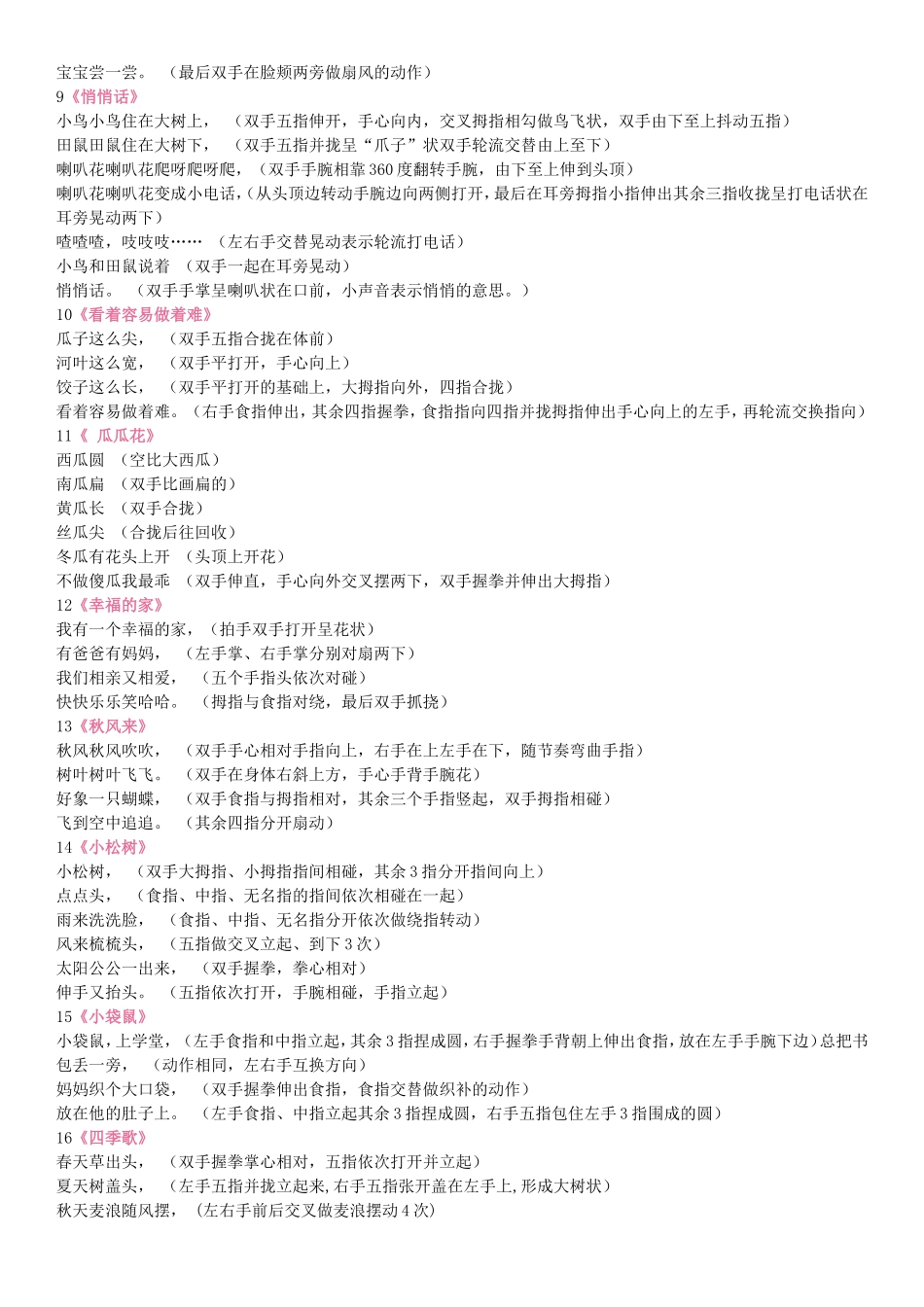 幼儿48种实用手指操(2)_第2页