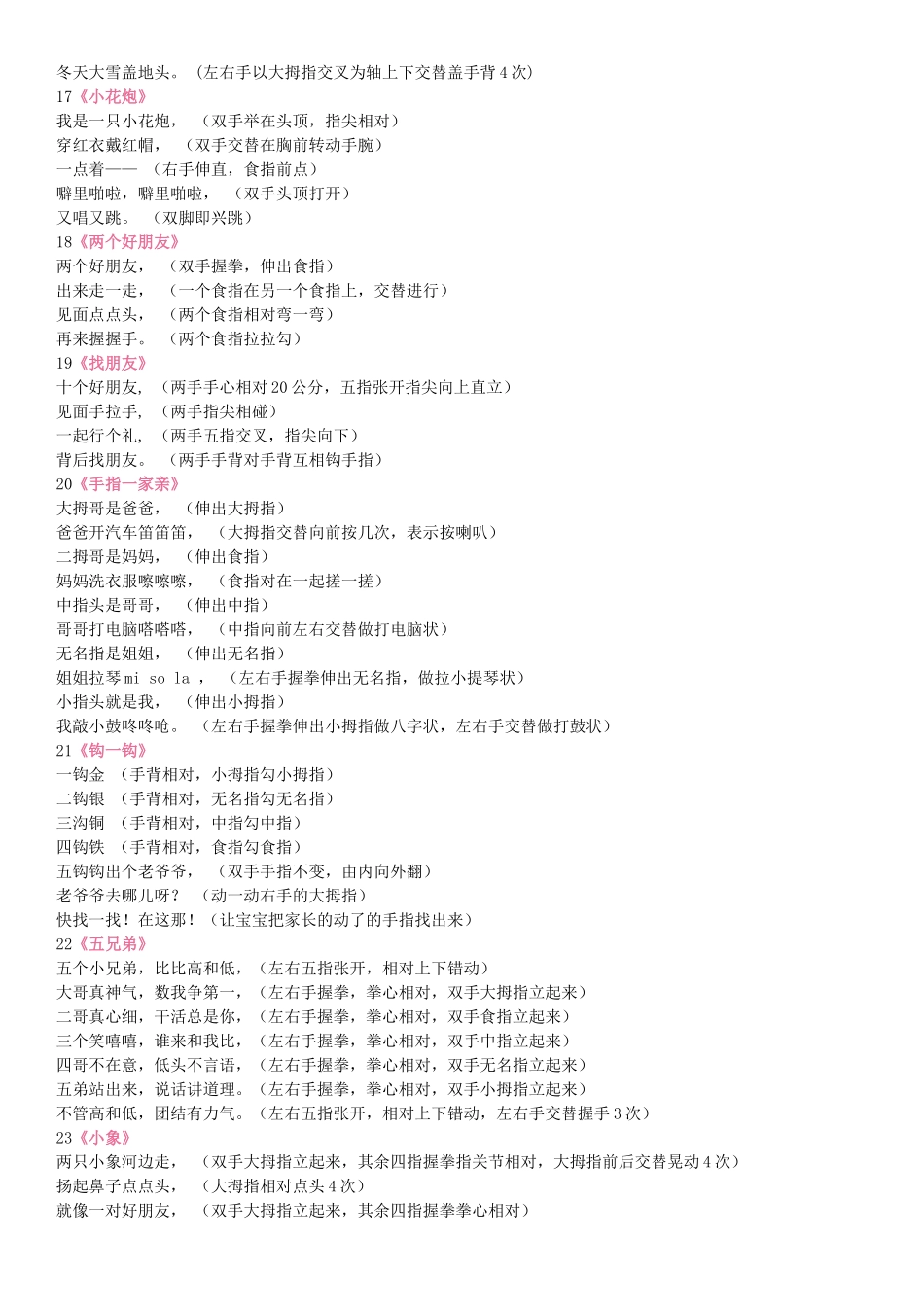 幼儿48种实用手指操(2)_第3页