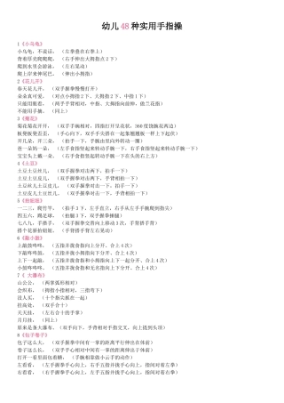幼儿48种实用手指操(2)