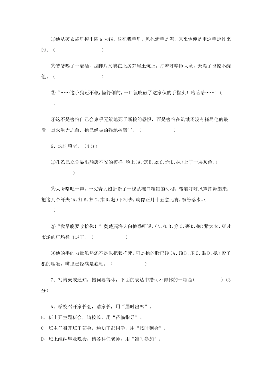 人教新课标九年语文级下册第二单元测试卷_第2页