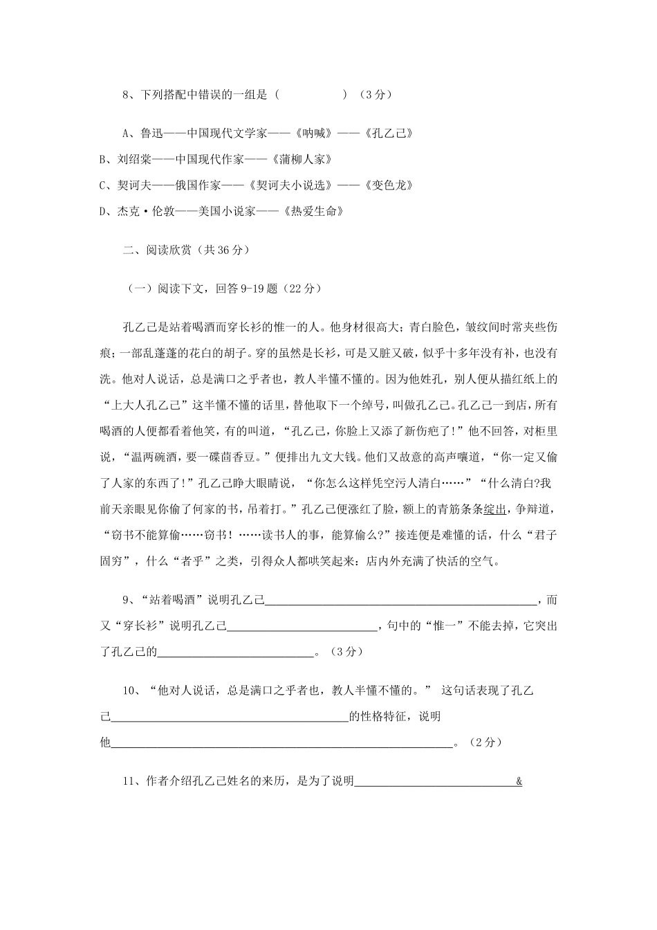 人教新课标九年语文级下册第二单元测试卷_第3页