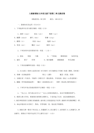 人教新课标九年语文级下册第二单元测试卷