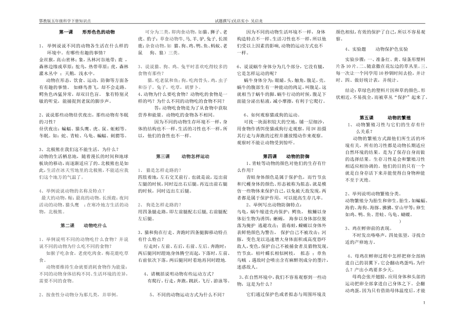 五下科学总复习题20140101_第1页