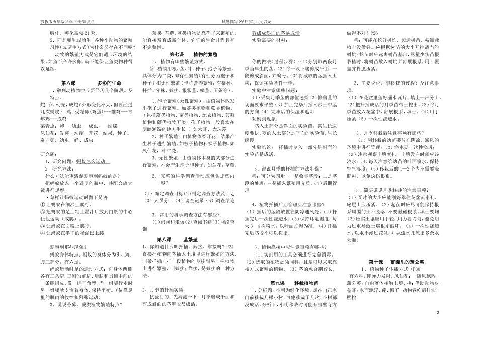 五下科学总复习题20140101_第2页