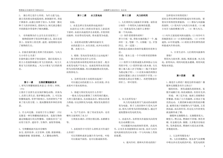 五下科学总复习题20140101_第3页