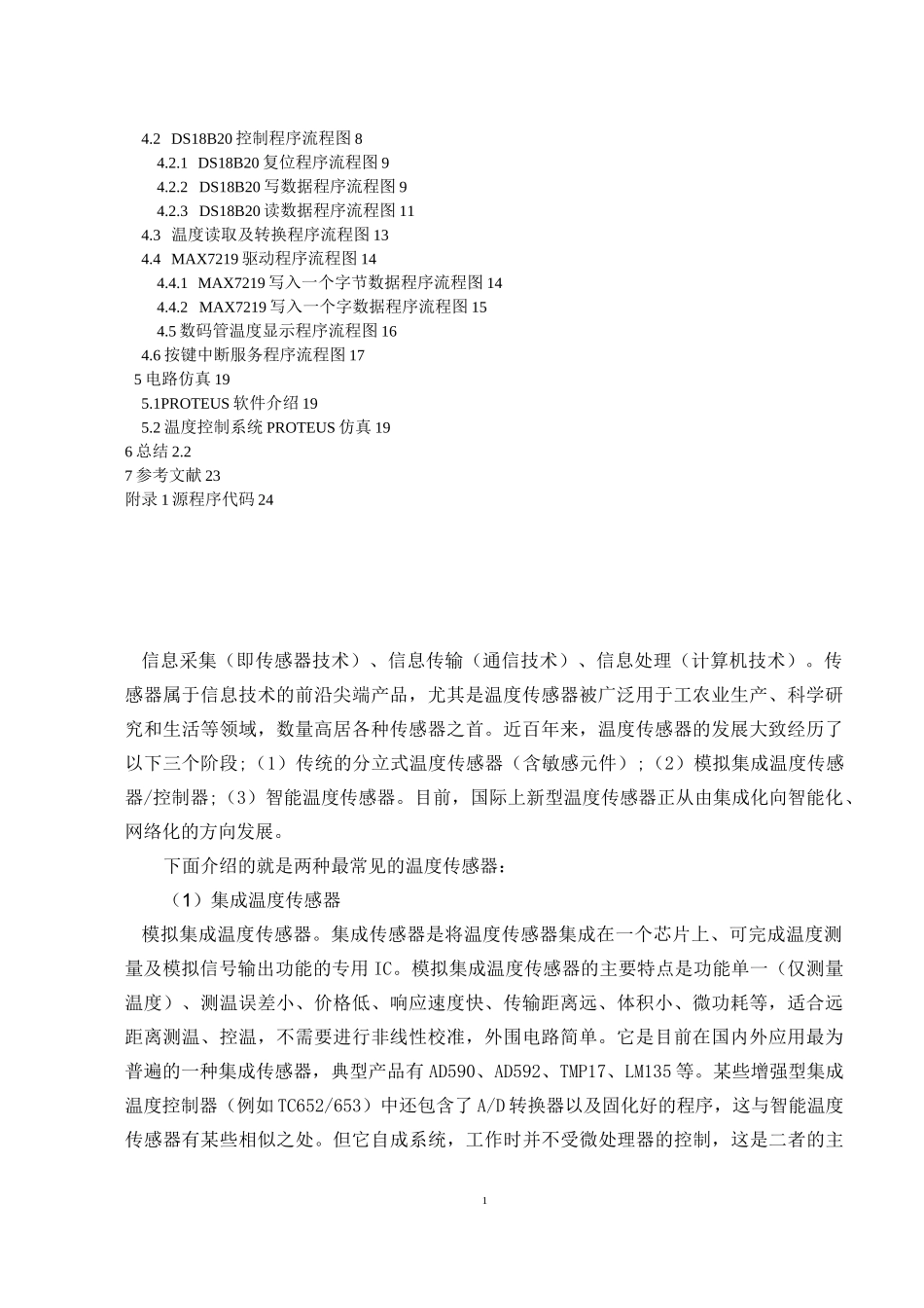 智能温度控制系统设计_第2页