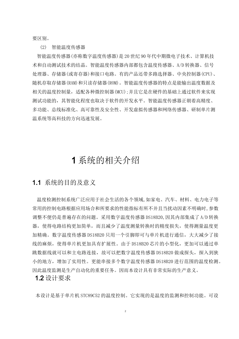 智能温度控制系统设计_第3页