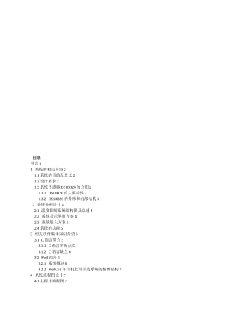 智能温度控制系统设计