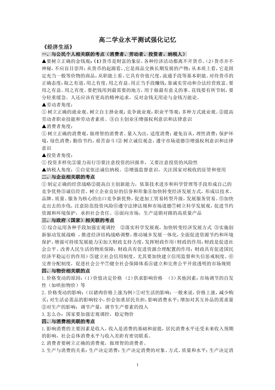 高二学业水平测试强化记忆_第1页