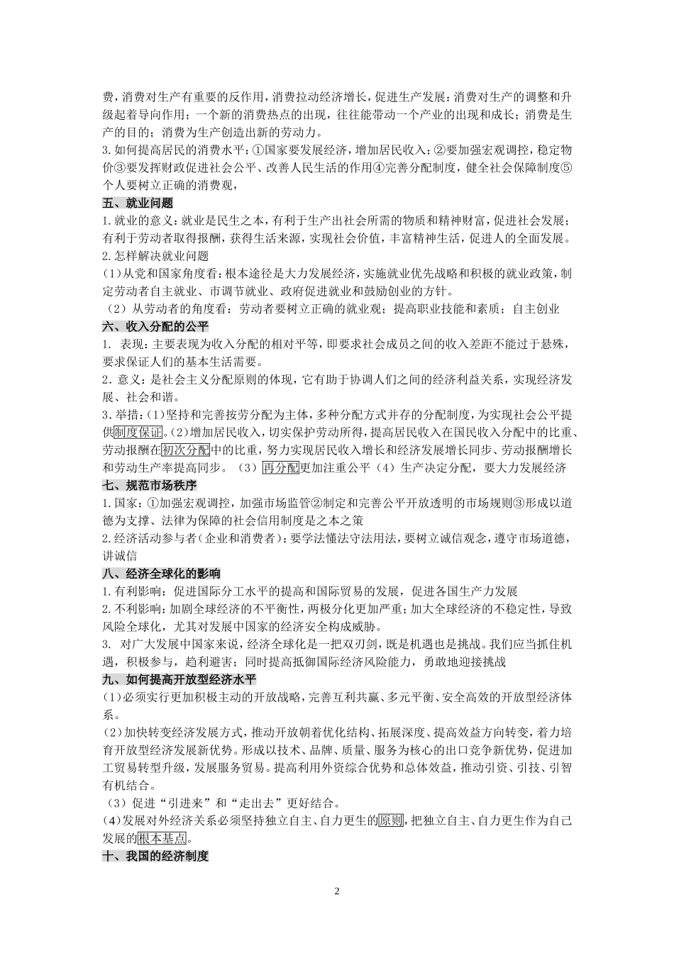 高二学业水平测试强化记忆_第2页