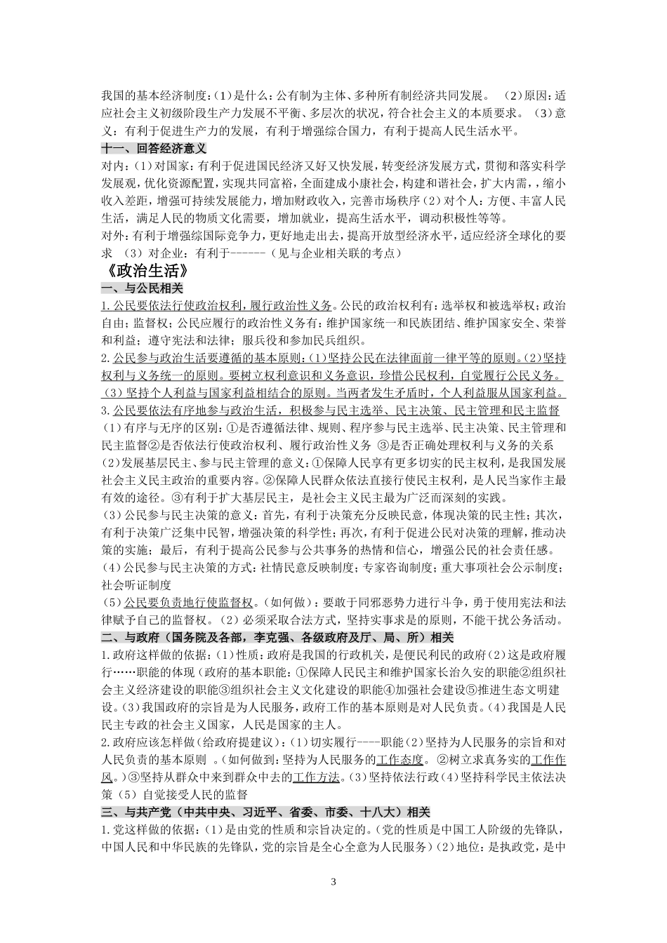 高二学业水平测试强化记忆_第3页