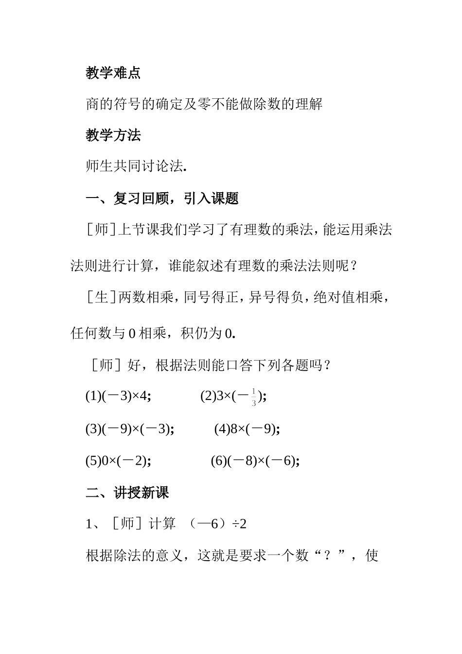 有理数除法-(3)_第2页