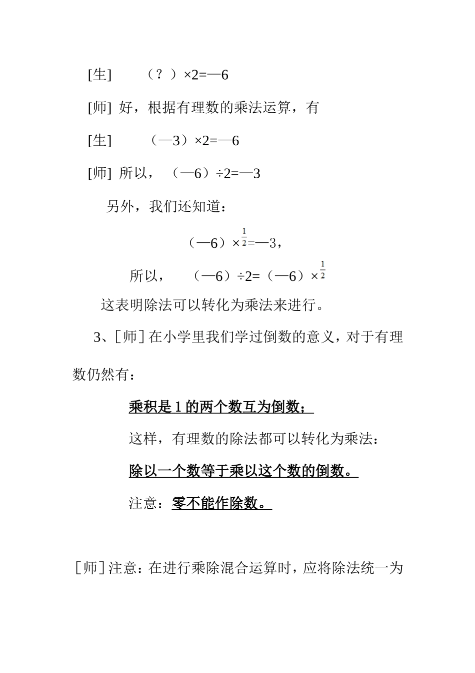 有理数除法-(3)_第3页