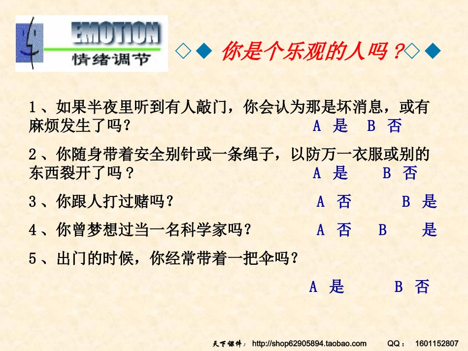 《做情绪的主人》心理健康教育课件_第2页