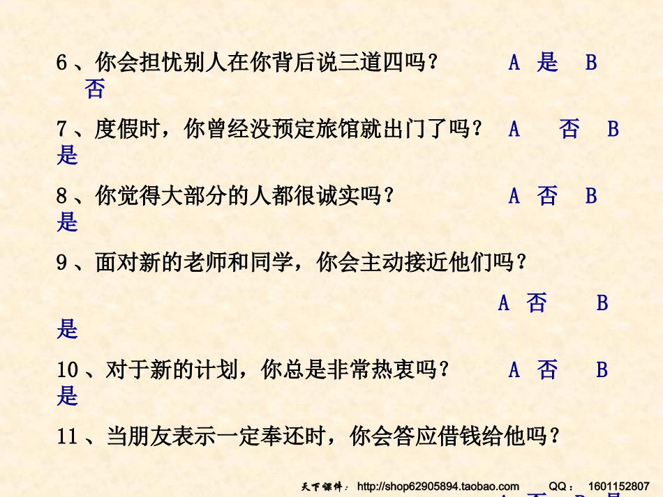 《做情绪的主人》心理健康教育课件_第3页