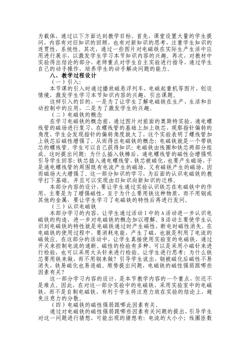 《探究电磁铁的磁性》教学设计[1]_第2页