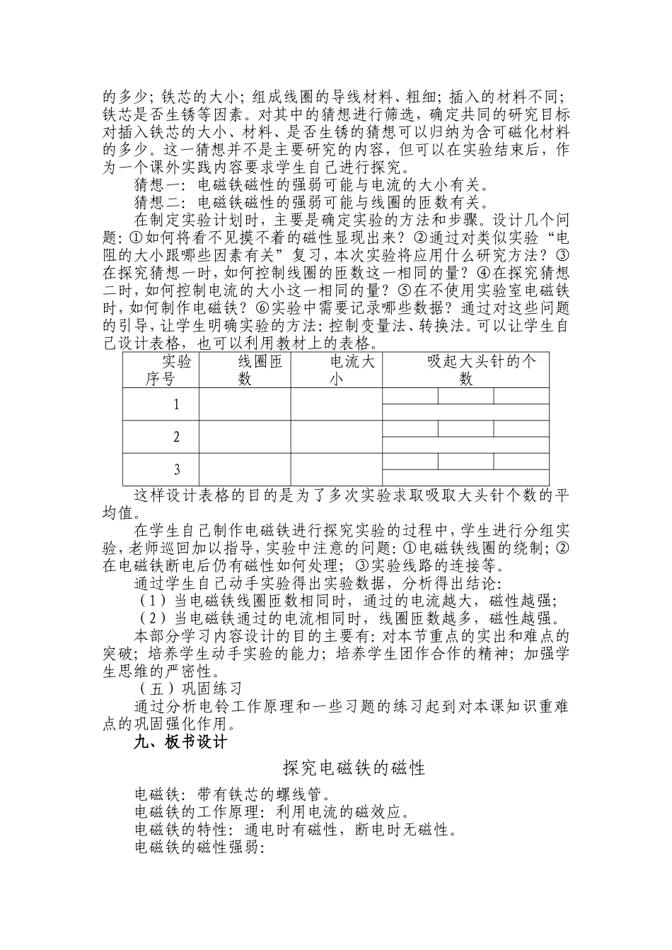 《探究电磁铁的磁性》教学设计[1]_第3页