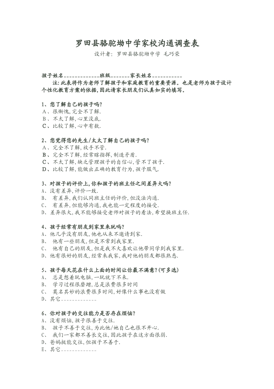 骆驼坳中学家校沟通调查表毛巧荣_第1页
