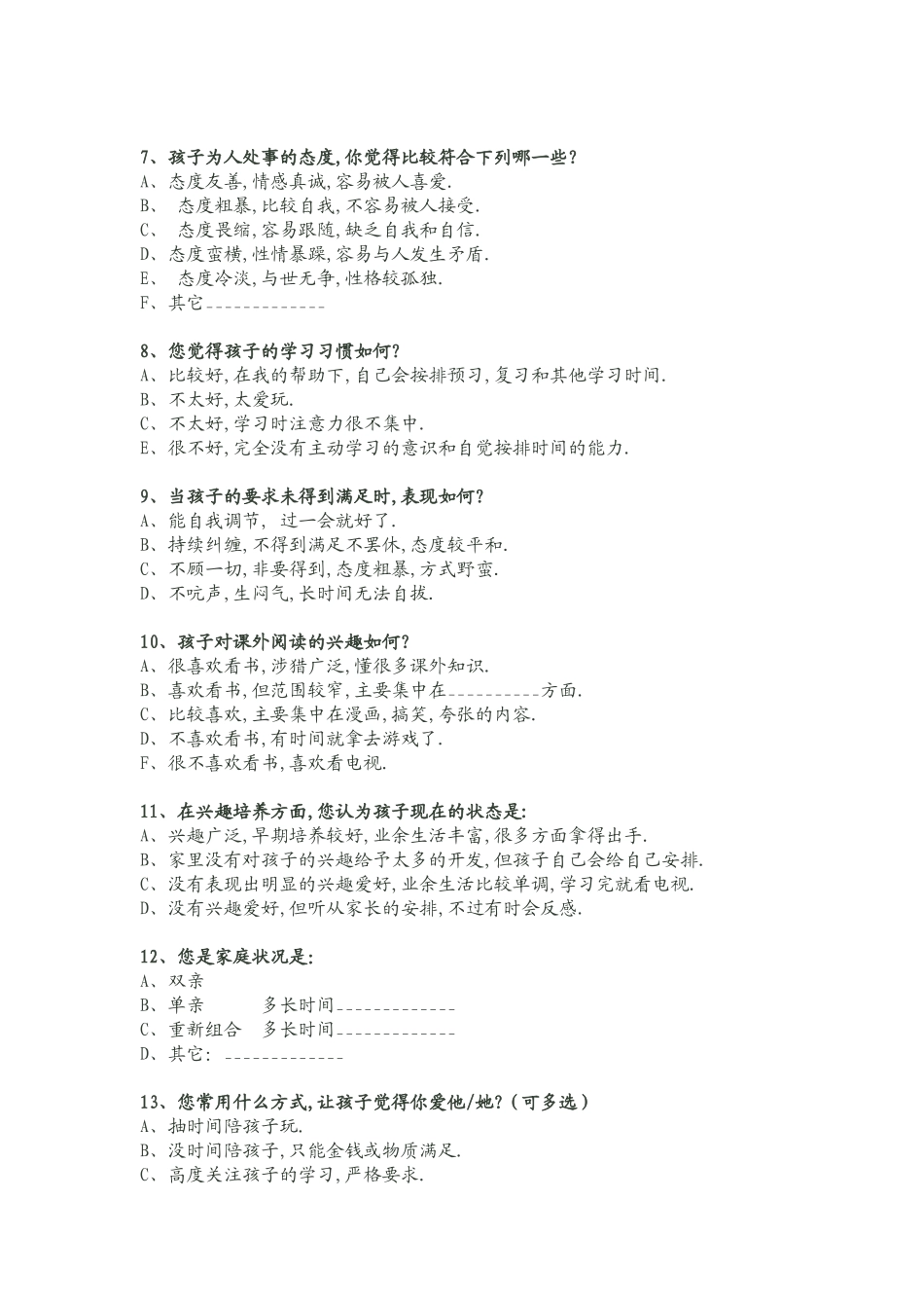 骆驼坳中学家校沟通调查表毛巧荣_第2页