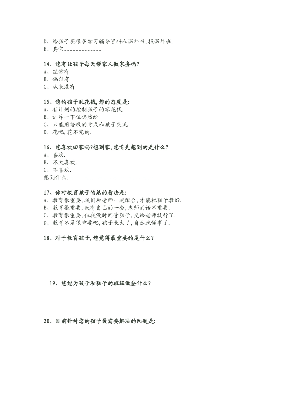 骆驼坳中学家校沟通调查表毛巧荣_第3页