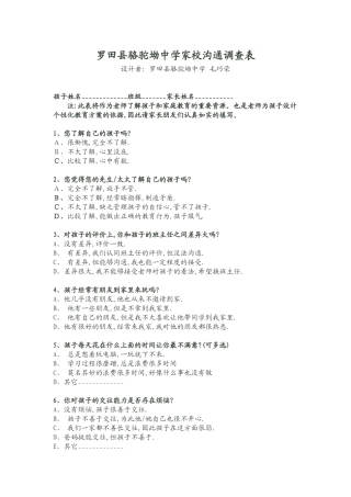骆驼坳中学家校沟通调查表毛巧荣