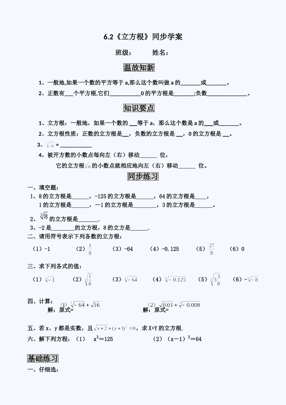 《立方根》-(3)_第1页