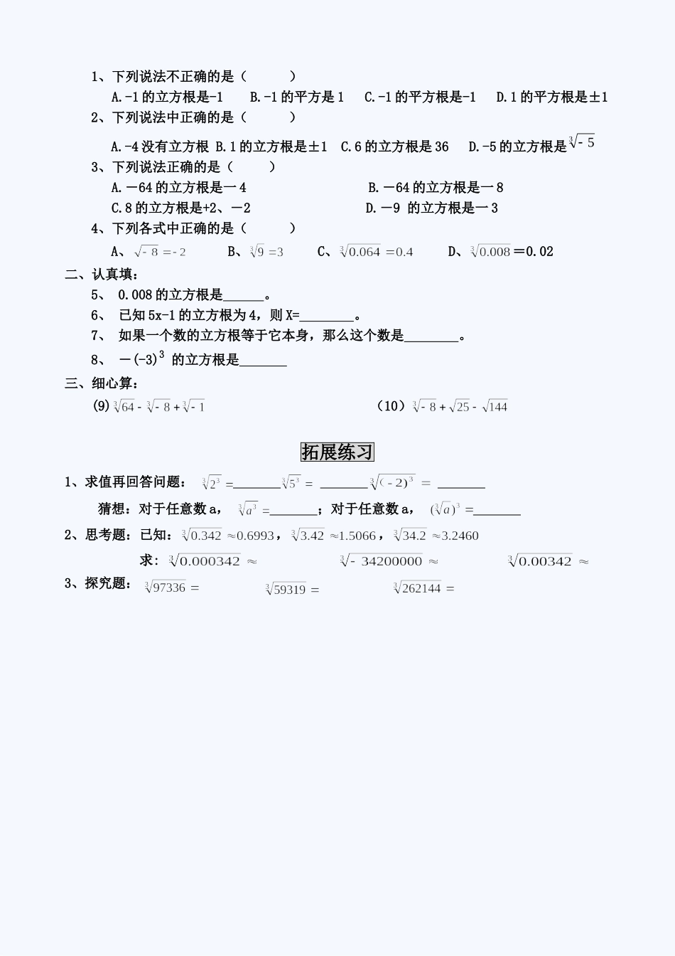 《立方根》-(3)_第2页