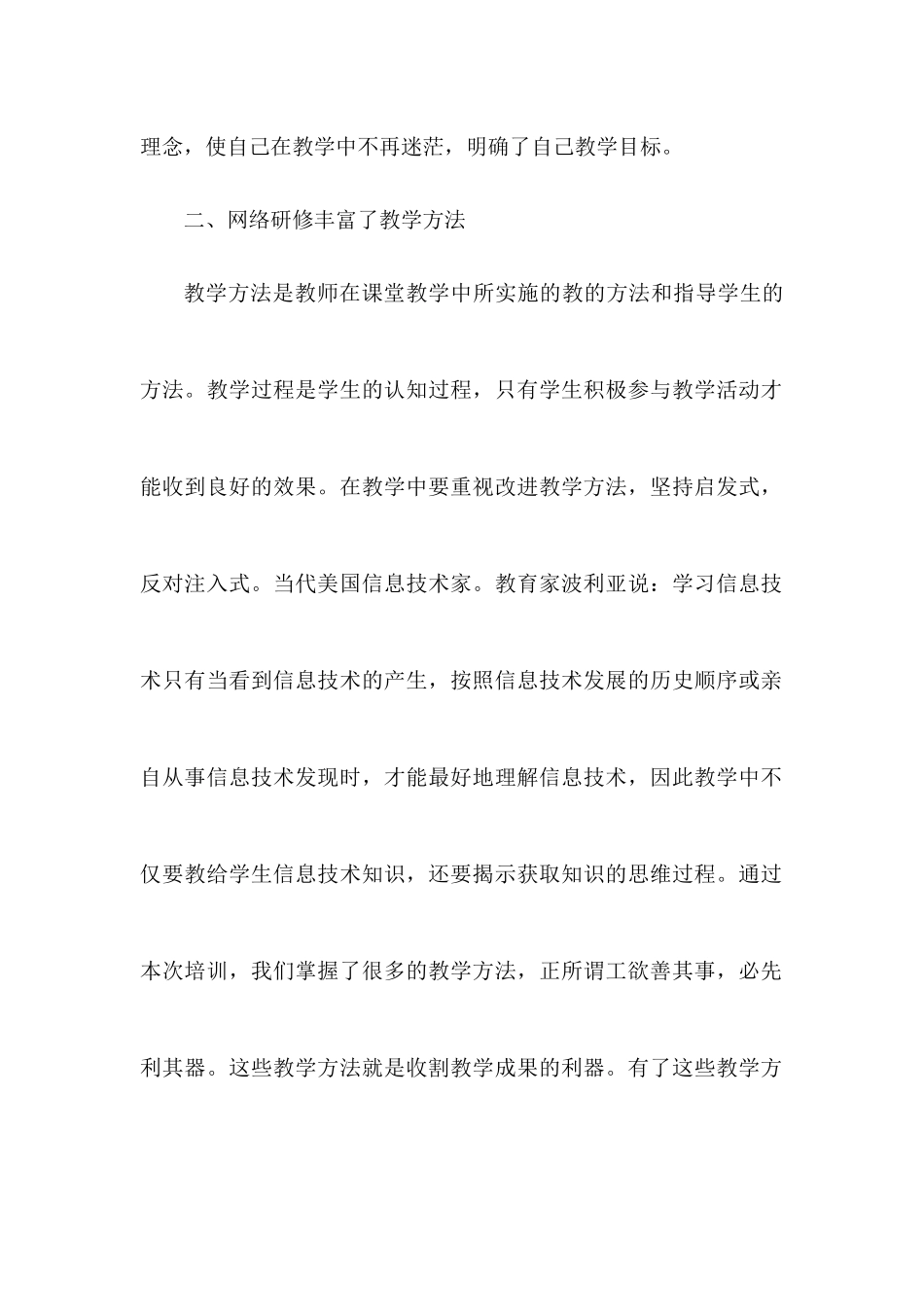 通海一中信息技术应用能力提升网络研修总结_第2页