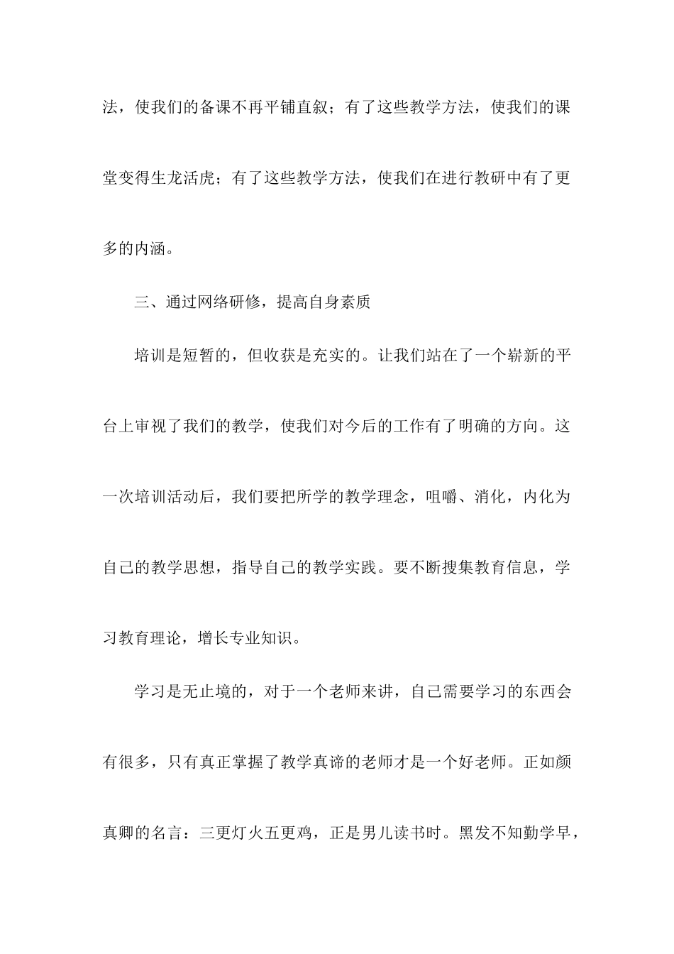 通海一中信息技术应用能力提升网络研修总结_第3页