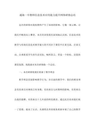 通海一中信息技术应用能力提升网络研修总结
