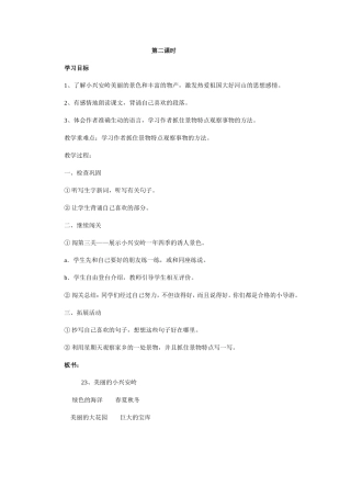 美丽的小兴安岭第二课时
