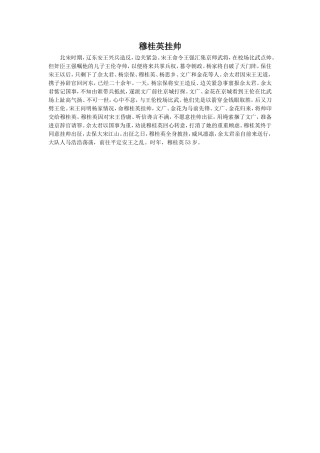 《苏珊-安东尼》拓展阅读-穆桂英挂帅