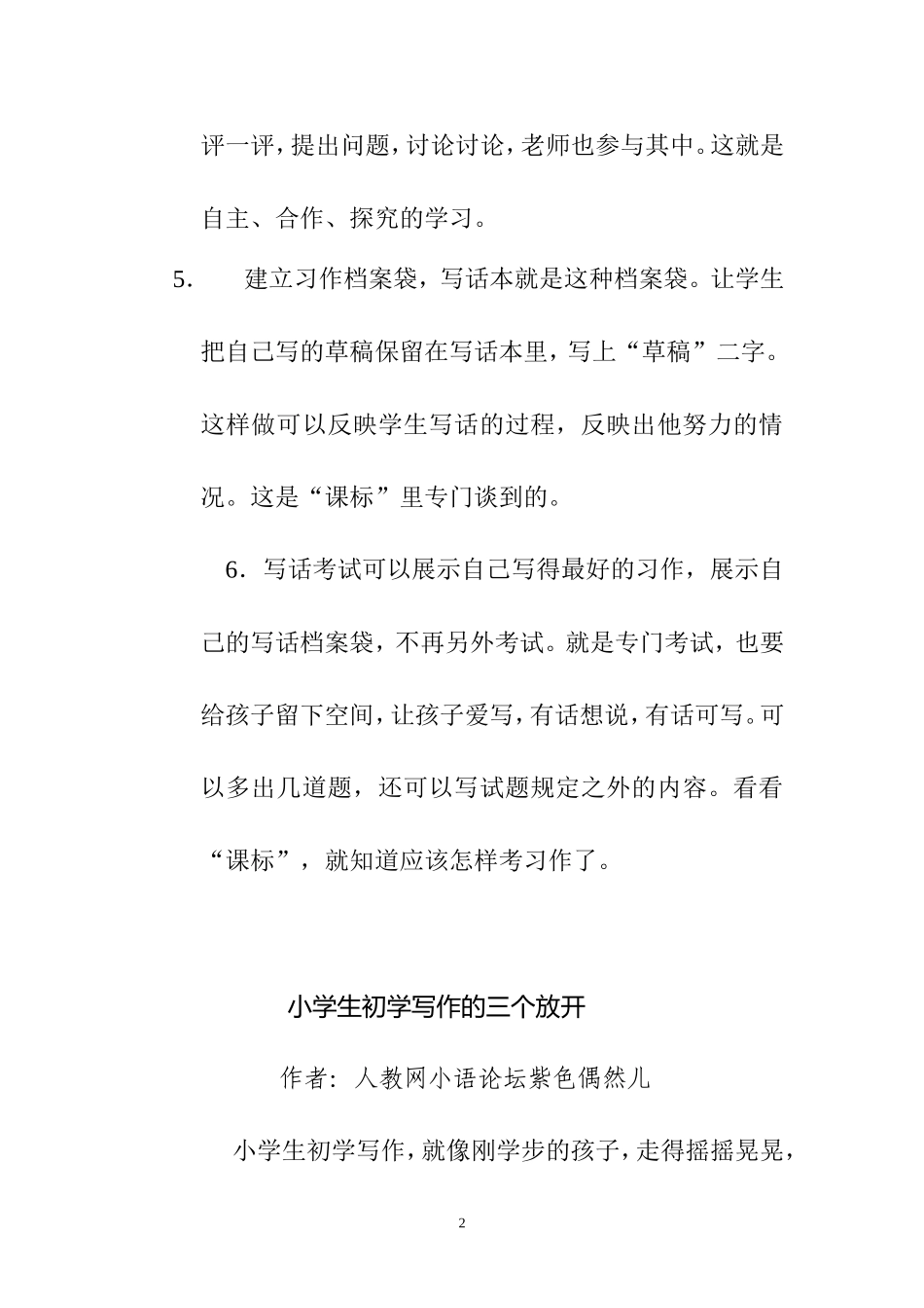 低年级作文教学怎样进行_第2页