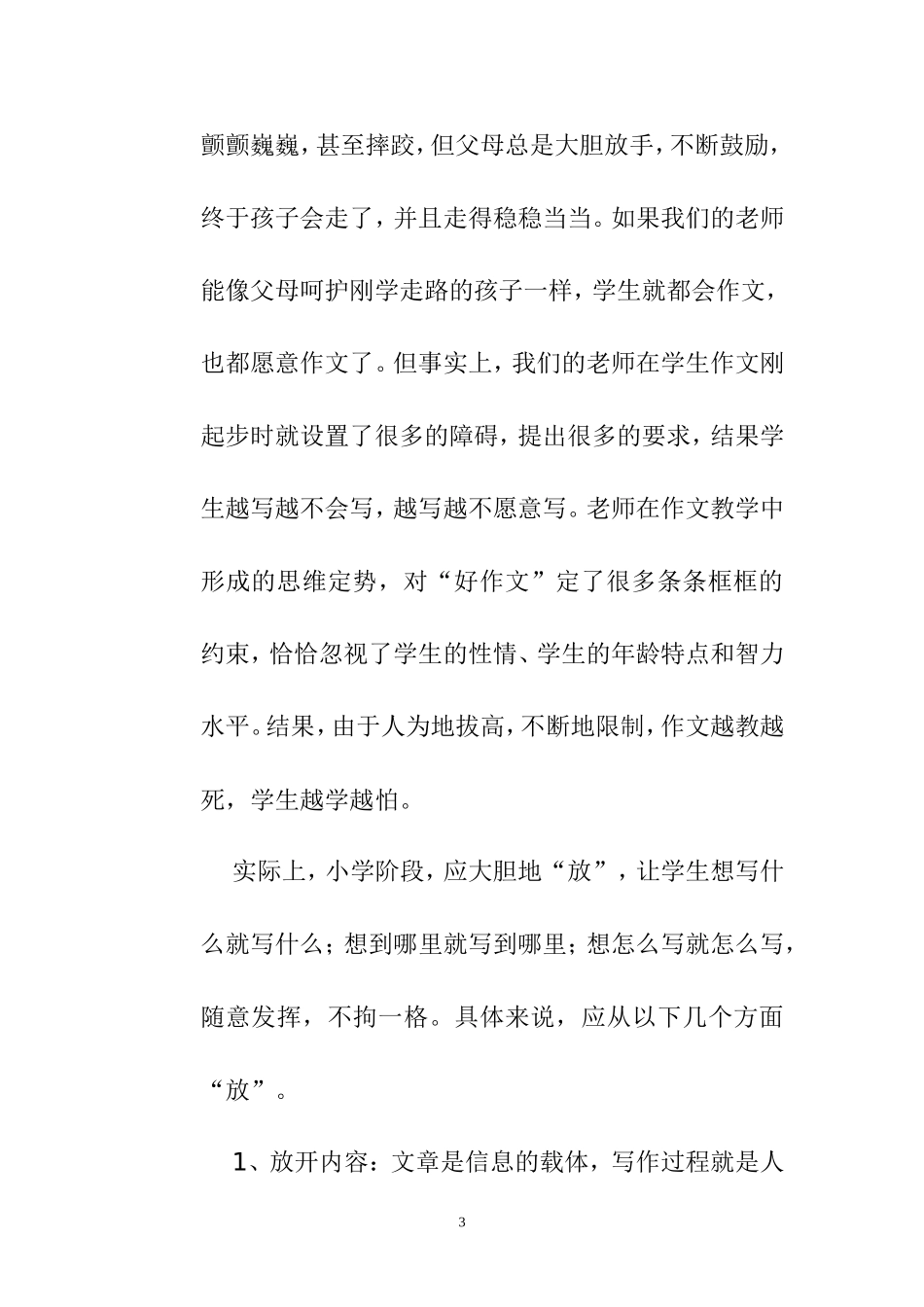 低年级作文教学怎样进行_第3页