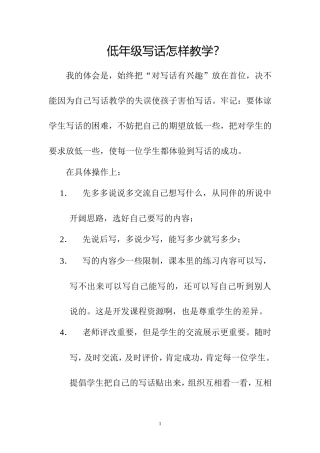 低年级作文教学怎样进行
