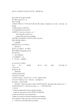 2013年七年级英语下册Unit3导学案