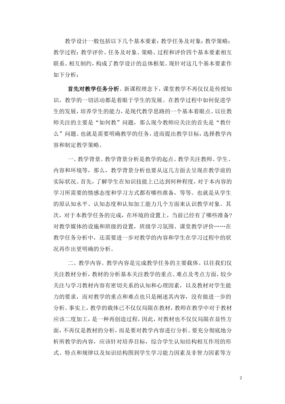 新课程理念下的教学设计_第2页