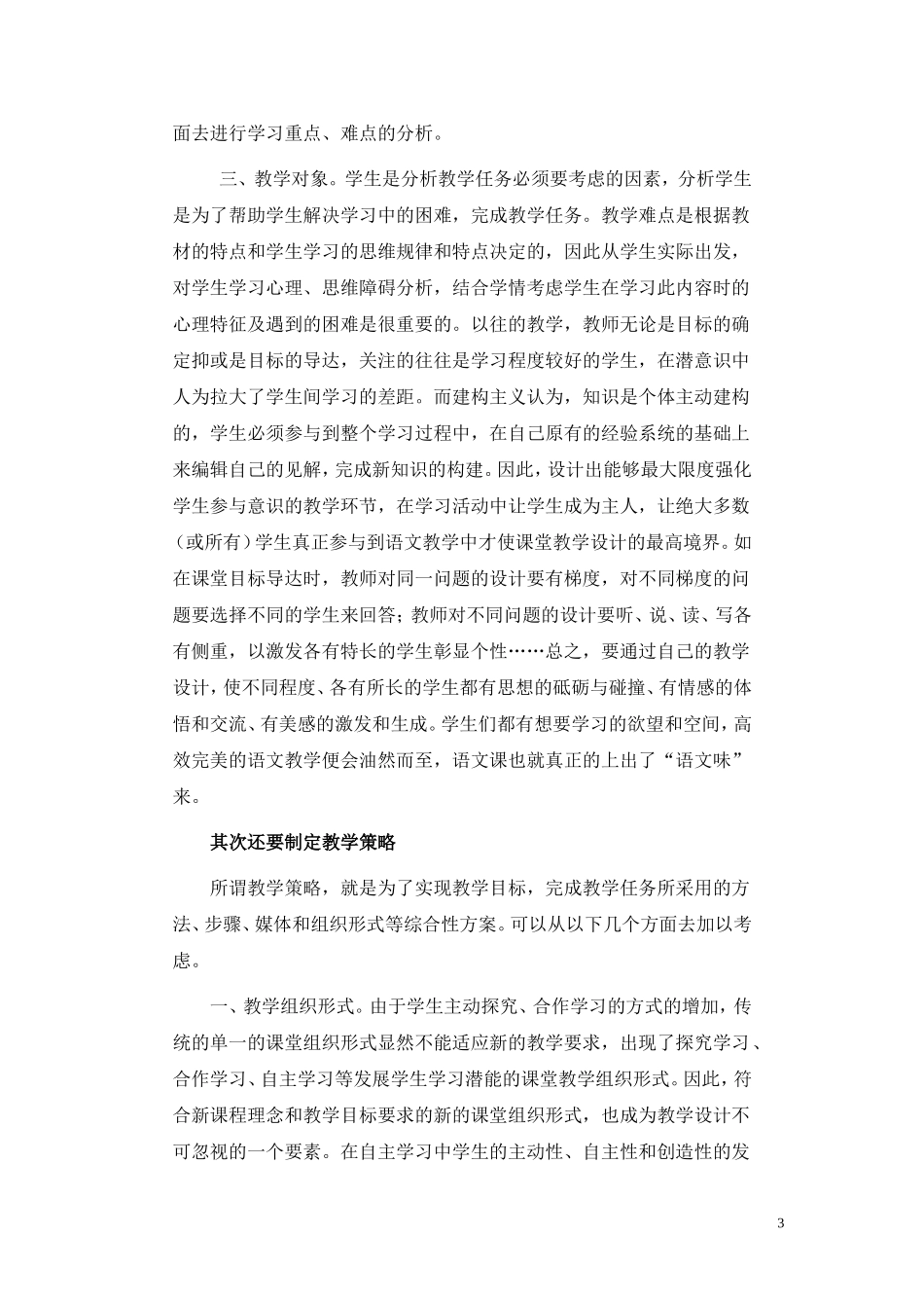 新课程理念下的教学设计_第3页