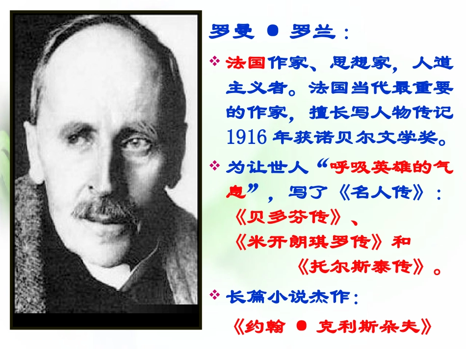 贝多芬——扼住命运的咽喉_第3页