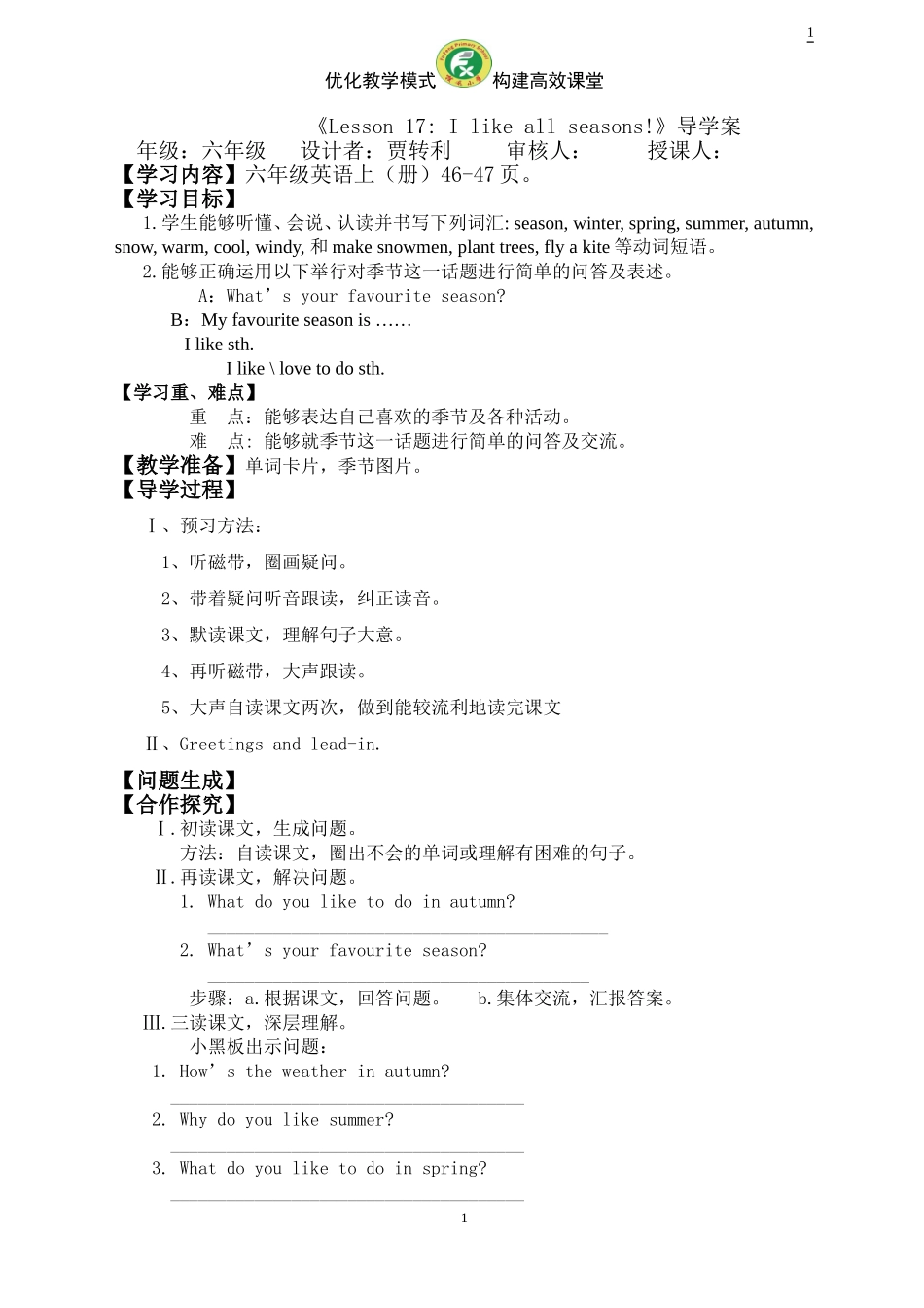 新六年级上册Lesson17_第1页
