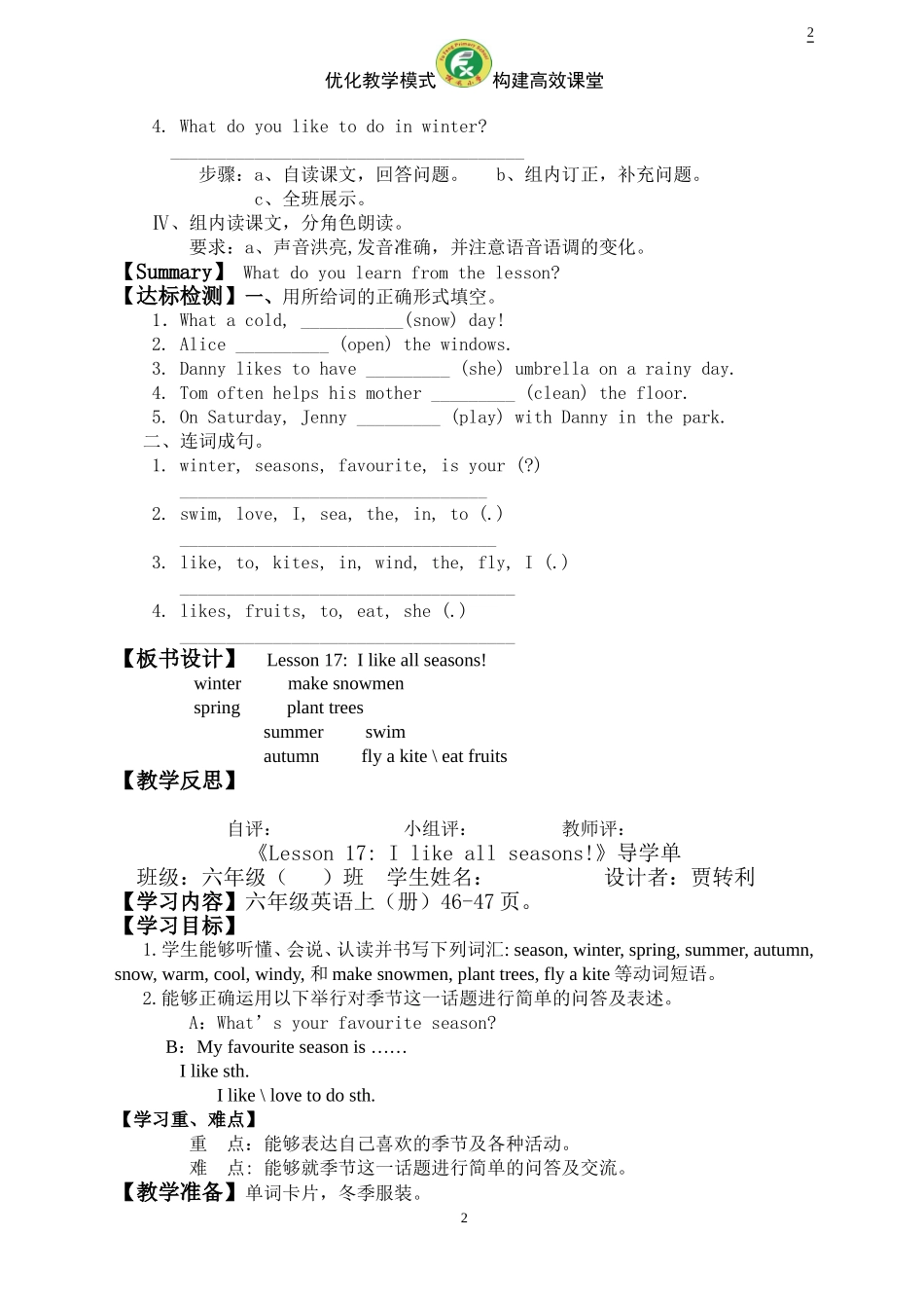 新六年级上册Lesson17_第2页