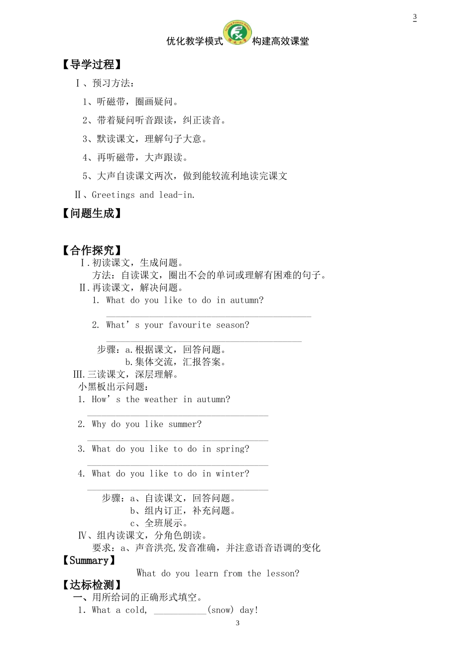 新六年级上册Lesson17_第3页