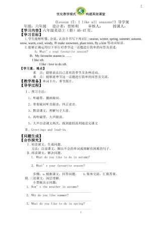 新六年级上册Lesson17