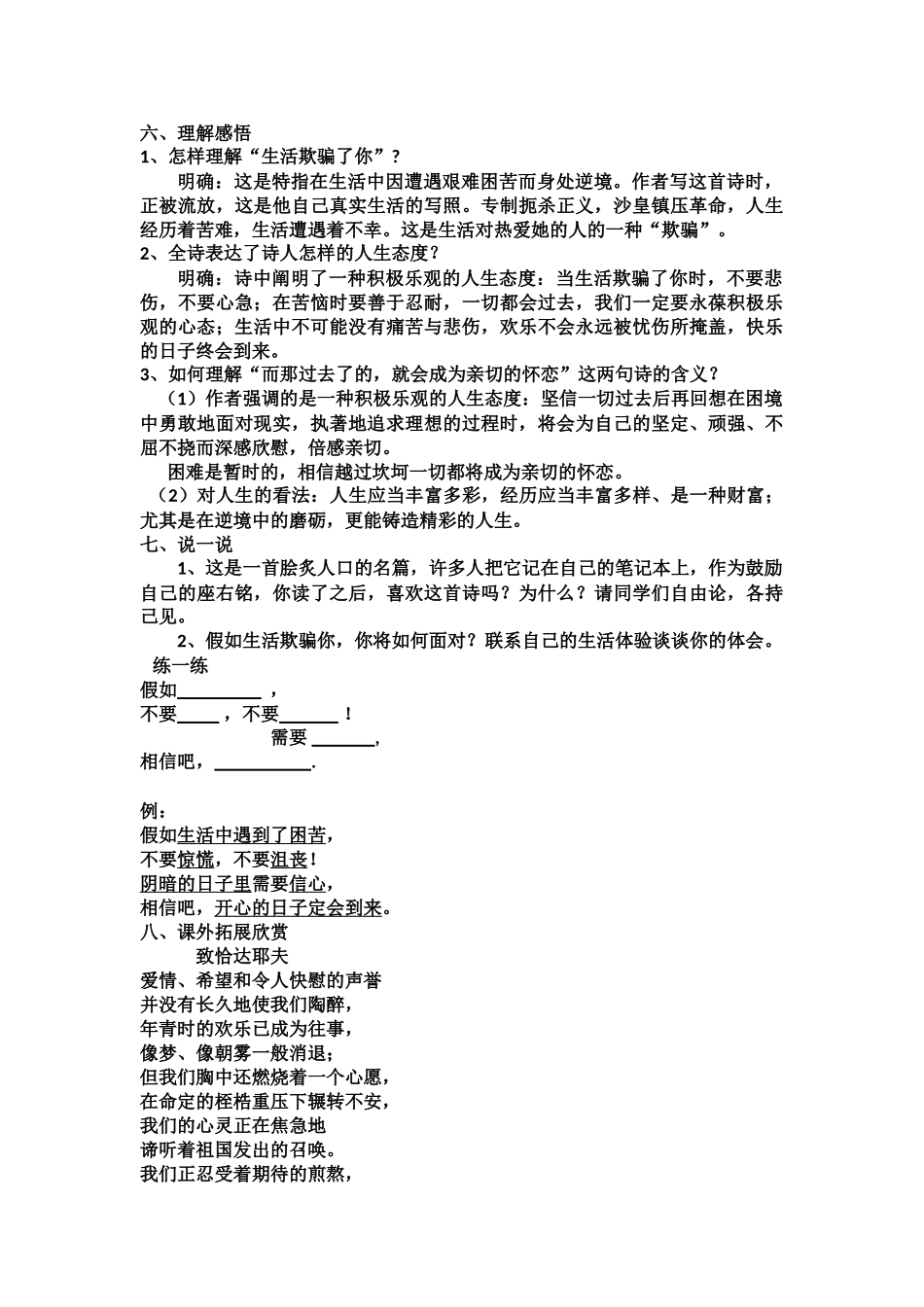 (部编)初中语文人教2011课标版七年级下册《乡愁》教学设计_第3页