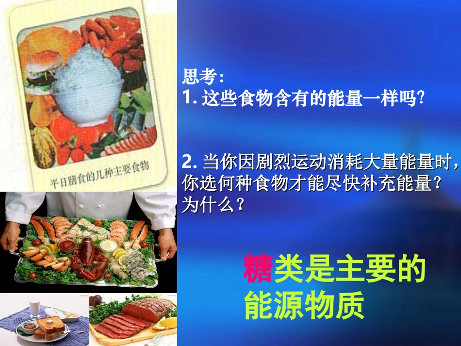 细胞中的糖类和脂质24_第2页