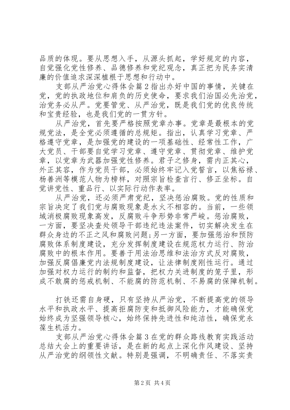 支部从严治党心得体会_第2页