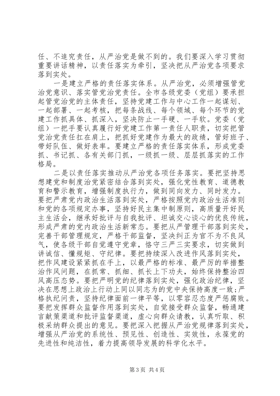 支部从严治党心得体会_第3页