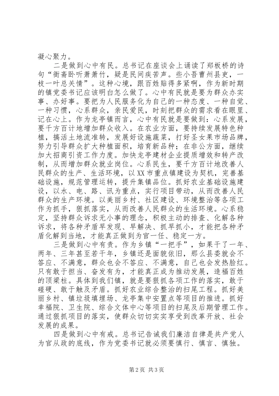 四有干部学习心得：争做优秀乡镇党委书记_第2页