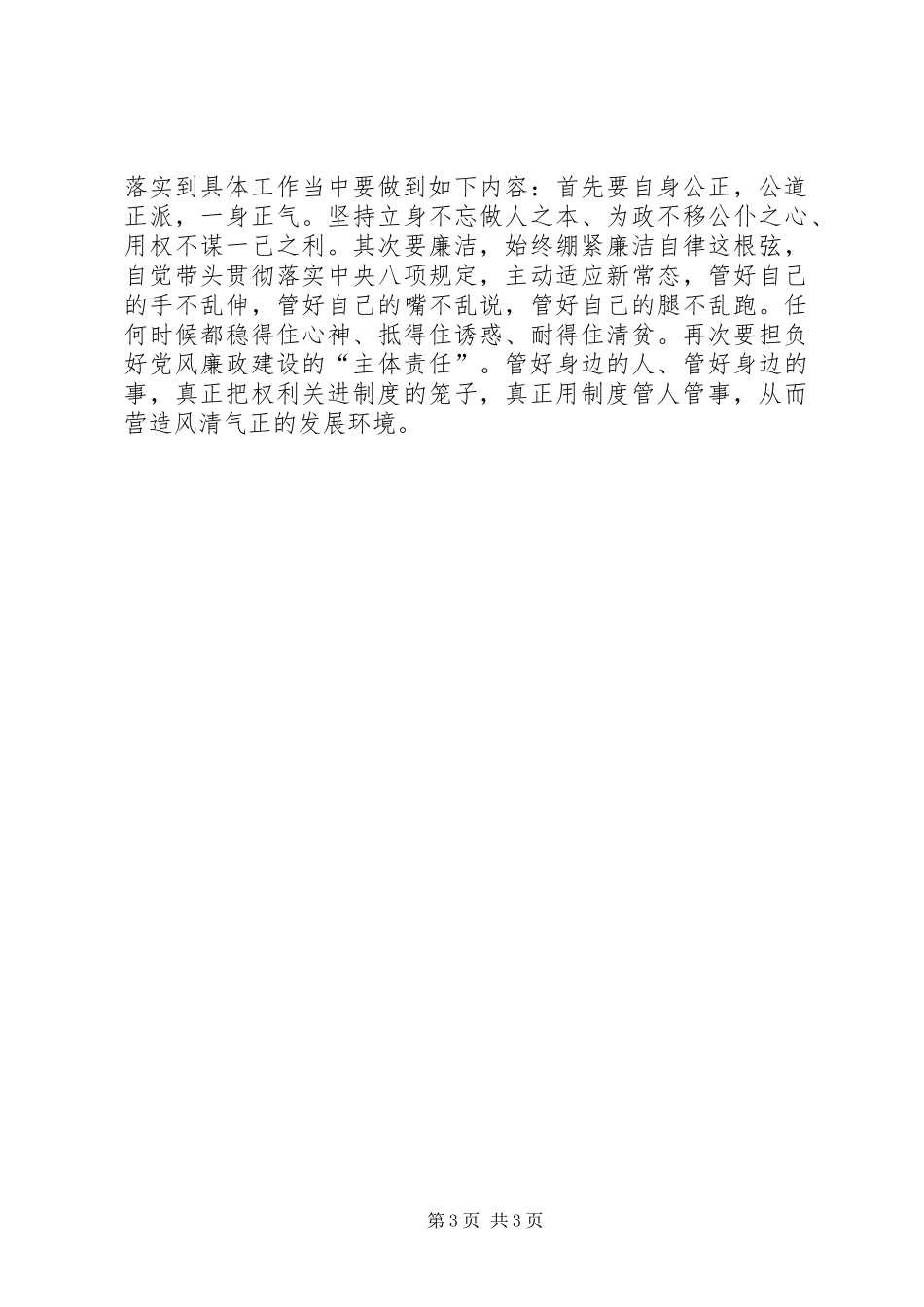 四有干部学习心得：争做优秀乡镇党委书记_第3页