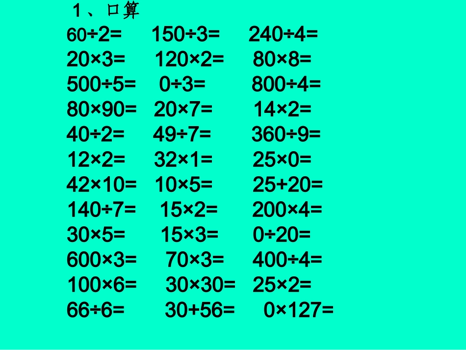 人教2011版小学数学三年级两位数乘两位数(解决问题)_第2页